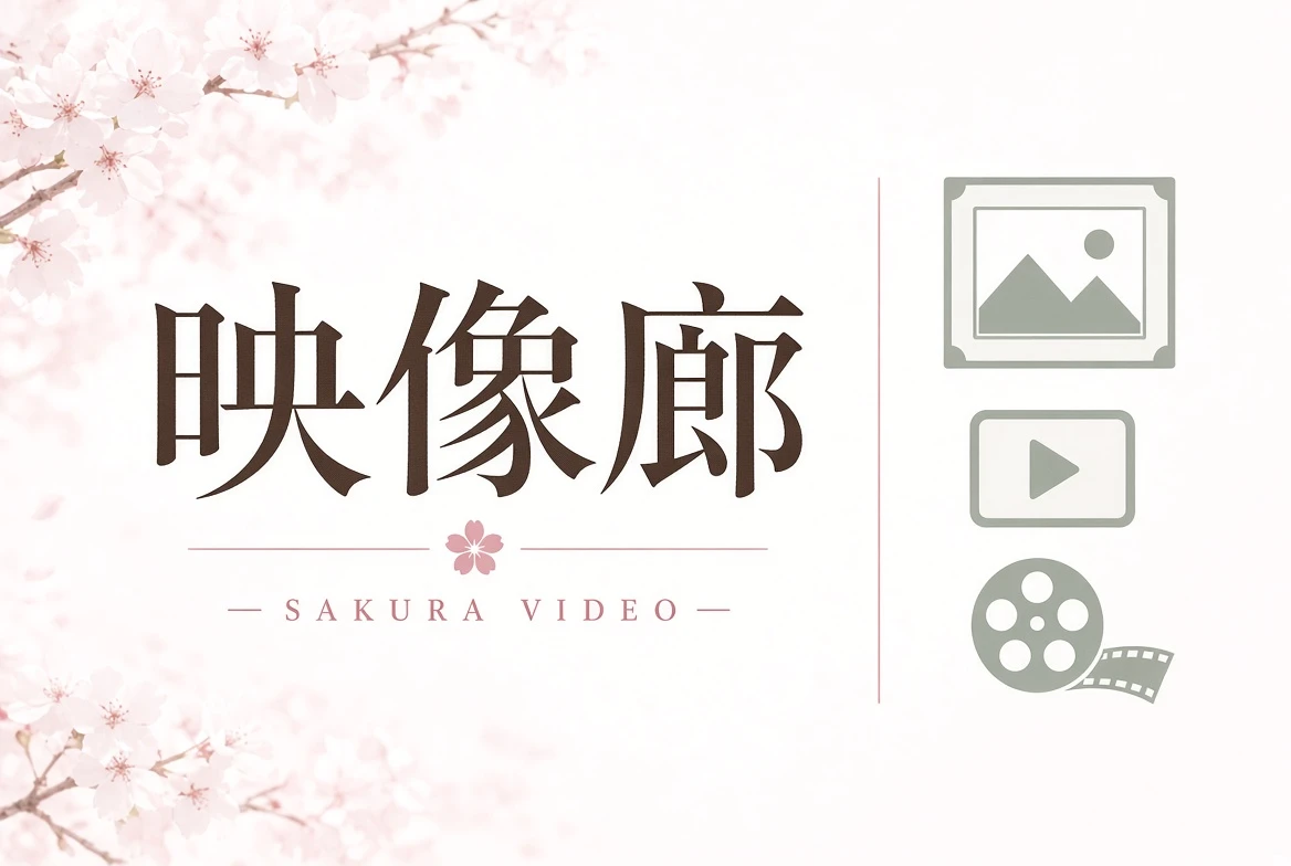 映像廊视觉